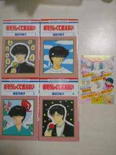 おそろしく言えない 全巻セット 全初版