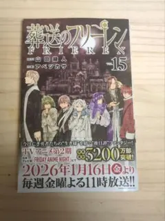 葬送のフリーレン