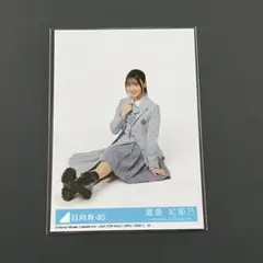 日向坂46 生写真 「クリフハンガー」封入特典 蔵盛妃那乃 座り