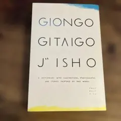Giongo Gitaigo Jisho