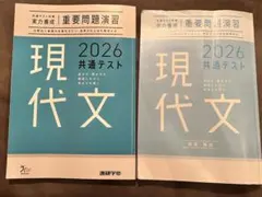 2026共通テスト 重要問題演習 現代文 ✨解答解説付き✨