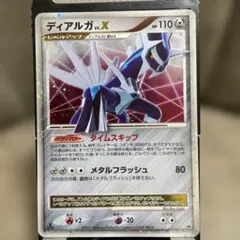 極美品】ディアルガ lv.73 007/013 DPtエントリーパック 1ED - メルカリ