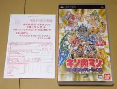 ハガキ付き キン肉マン マッスルジェネレーションズ PSP