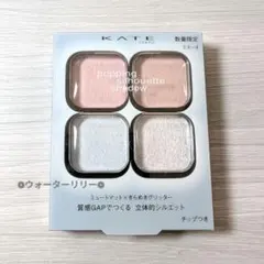 KATE ケイト ポッピングシルエットシャドウ EX-4 コットンブルーポップ