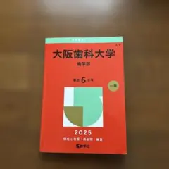 2026年最新】歯学部の人気アイテム - メルカリ