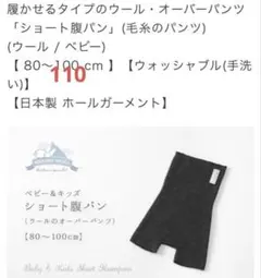 新品 5,189円 コトリワークス ショート 腹パン ウール 100 110