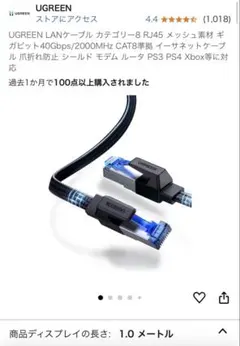 UGREEN LANケーブル　約1m 高速
