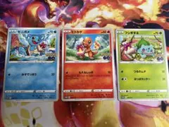 ポケカ　3枚①】御三家プロモカード　ポケモンgo ヒトカゲ　ゼニガメ　フシギバナ