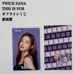 【匿名配送】TWICE　サナ①　This Is For　オフラインくじ　参加賞