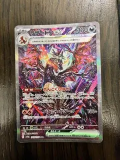 2026年最新】リザードンex sarの人気アイテム - メルカリ