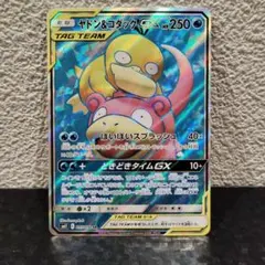 ヤドン＆コダックGXSR