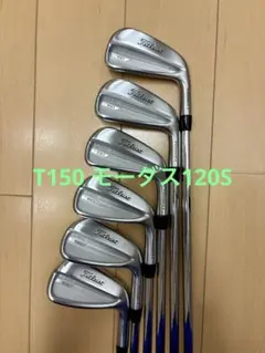 Titleist T150 5番アイアン モーダス120 新品未使用 T-Series タイトリスト T150 アイアン N.S.PRO Modus Tour 120