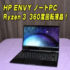G*y様 HP ENVY x360 13 Ryzen3/8GB/SSD256GB - メルカリ
