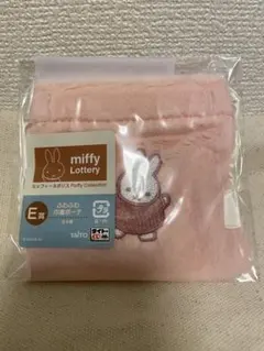 タイトーくじ ミッフィー＆ボリス FluffyCollection E賞