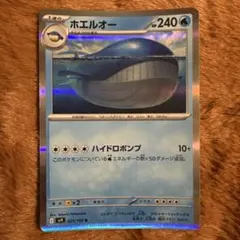 ホエルオー R スカーレット&バイオレット 拡張パック バトルパートナーズ キ…のサムネイル