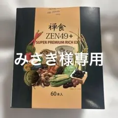 2026年最新】禅食 zen49+の人気アイテム - メルカリ