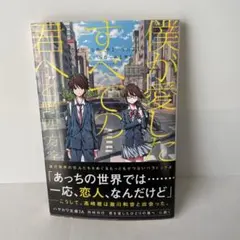 僕が愛したすべての君へ