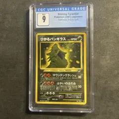 ポケモンカード ひかるバンギラス 旧裏 CGC9 - メルカリ