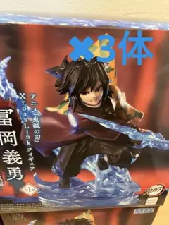 冨岡義勇フィギュア