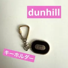 ★dunhill★キーホルダー★最終価格★