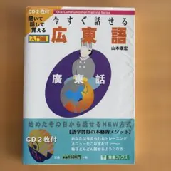 2026年最新】今すぐ話せる広東語の人気アイテム - メルカリ
