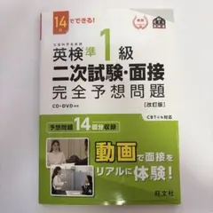 【値下げ交渉可能】英検準1級二次対策・面接完全予想問題