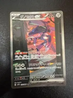 ゲノセクトex SAR SV11B ブラックボルト 172/086