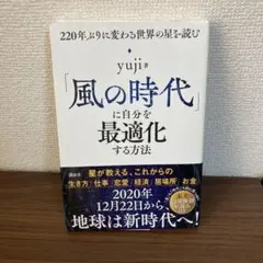 「風の時代」に自分を最適化する方法 220年ぶりに変わる世界の星を読む