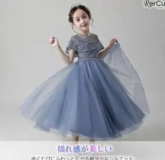 【RerCu】キッズドレス ブルー140cm 発表会・結婚式に✨