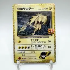 R団のサンダー 2025年最新】R団のサンダーの人気アイテム - メルカリ