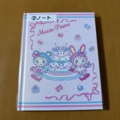 メゾピアノ　一番くじ　ノート