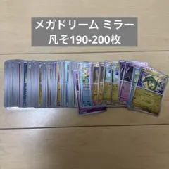 【24h以内発送】メガドリームex ミラーまとめ売り