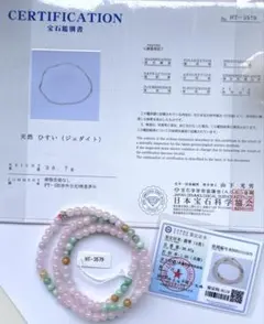 【日本鑑別書付】天然翡翠ネックレス ピンクベース 緑色飄花 黄翡翠 マルチカラーのサムネイル