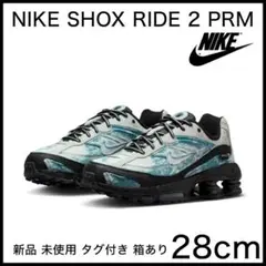 新品 ナイキ ショックス ライド 2 プレミアム　28cm