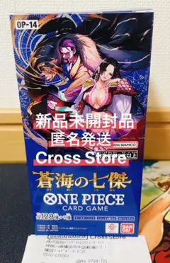 新品未開封 ワンピースカード 蒼海の七傑 OP-14 BOX