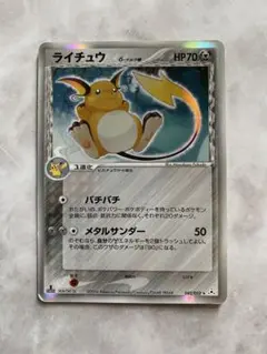 エラー デンリュウ δ-デルタ種 ☆ PCG 拡張パック さいはての攻防