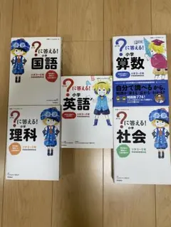 2026年最新】?に答える小学の人気アイテム - メルカリ