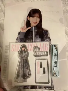 櫻坂46 村山美羽 ローソンくじ 3点セット