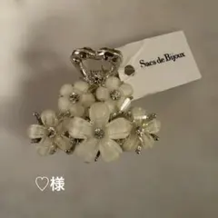 ♡様