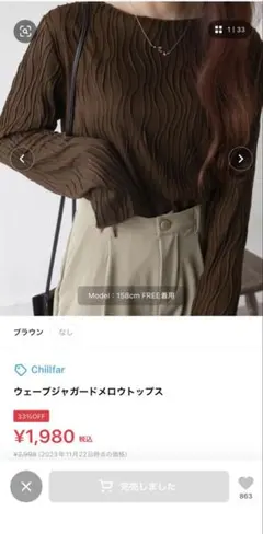 【Chillfar】ウェーブジャガードメロウトップス ブラウン