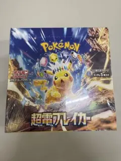 ポケモンカード 超電ブレイカー