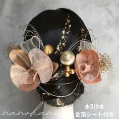 卒業式髪飾り　成人式髪飾り　胡蝶蘭髪飾り　ヘッドドレス　振袖袴白ゴールドベージュ