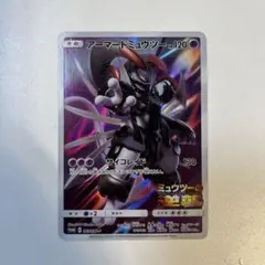 ポケモンカード ミュウツーの逆襲 アーマードミュウツー プロモ