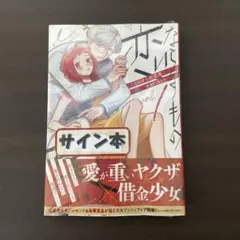 2026年最新】bl サイン本の人気アイテム - メルカリ