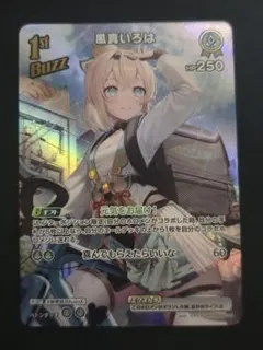 【最安】ホロカ ホロライブカードゲーム 風真いろは 1stbuzz sr 1点