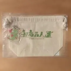 初恋芸人 原嘉孝 アクリルキーホルダー 巾着のサムネイル