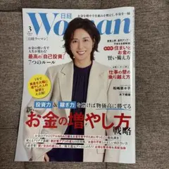 日経ウーマン 2026年3月号