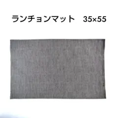 ランチョンマット　35×55　ストライプ　デニム調プリント　ブラック　黒