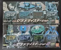 プレバン限定　DXゼツメライズキーセット1・DXゼツメライズキーセット2　2点