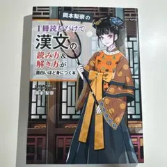 岡本梨奈の漢文の読み方＆解き方